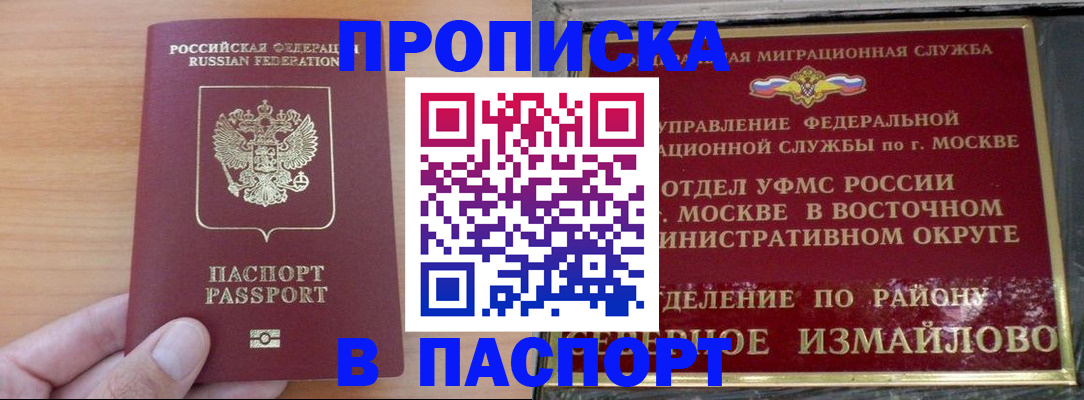 прописка в Семёнове