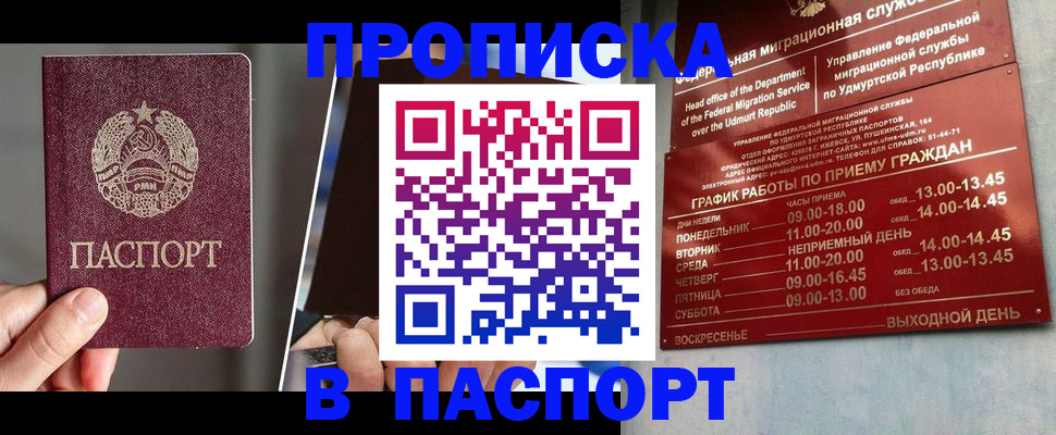 временная регистрация купить в Семёнове