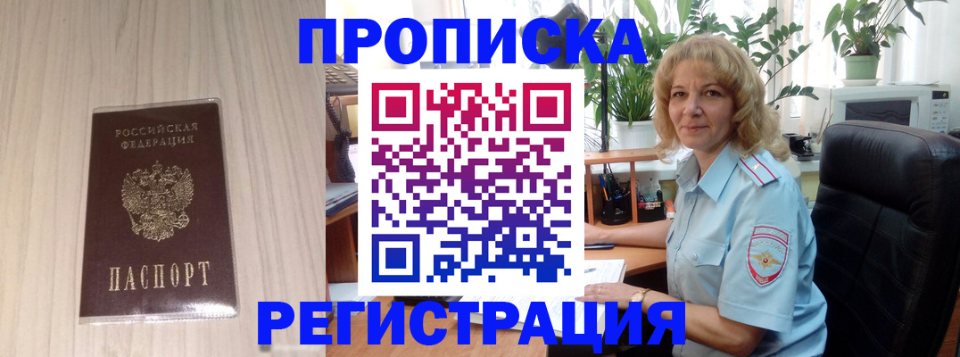 прописка штамп в Семёнове