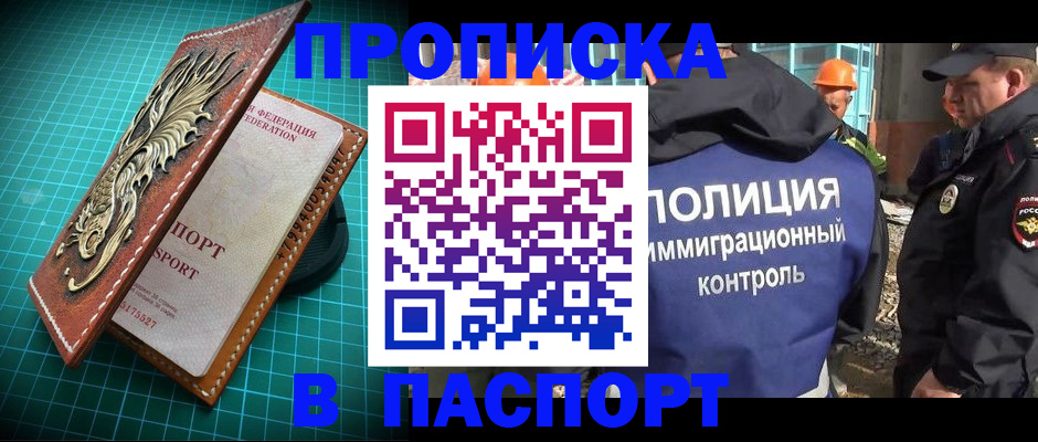 прописка в Семёнове