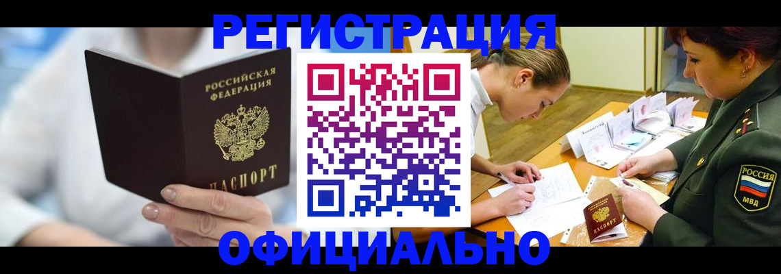 прописка в Семёнове